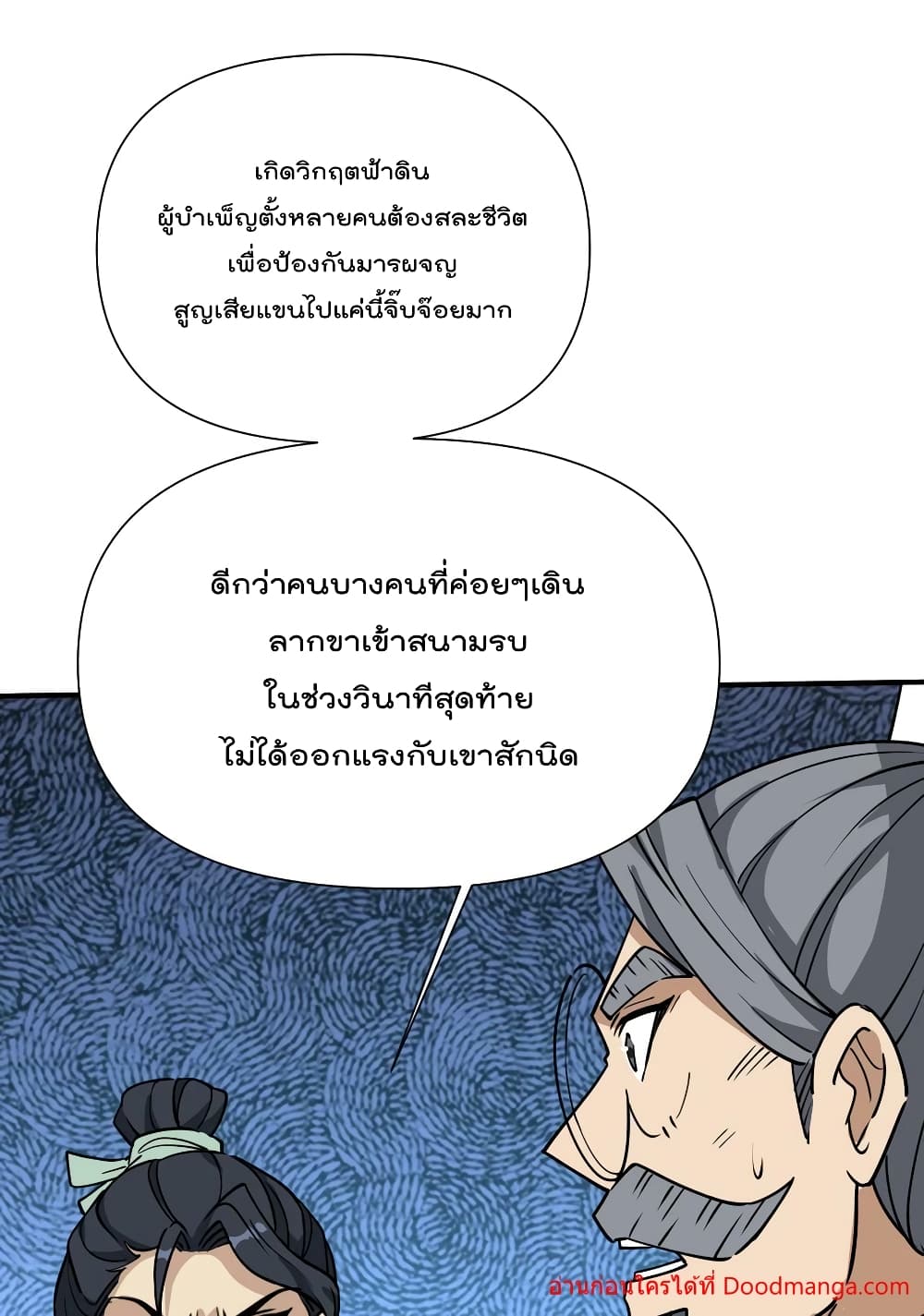 I Am Invincible After Going Down the Mountain ตอนที่ 40 (13)