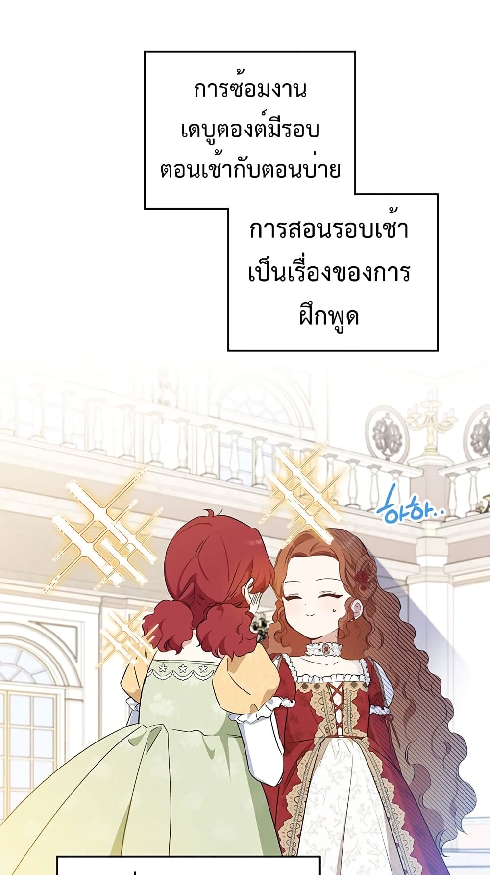 In This Life, I Will Be the Lord ตอนที่ 106 (68)