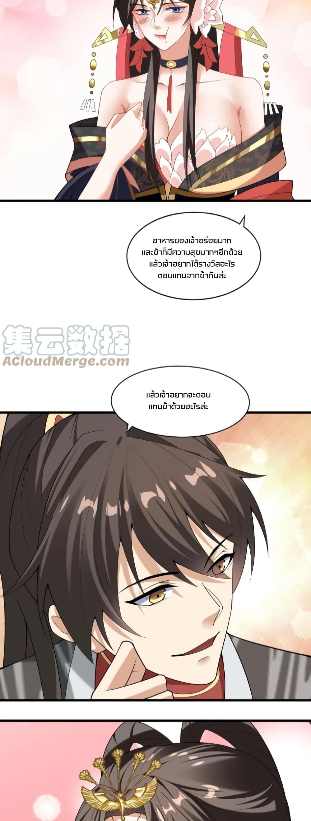 I Was Summoned to Help The Empress ตอนที่ 60 (12)