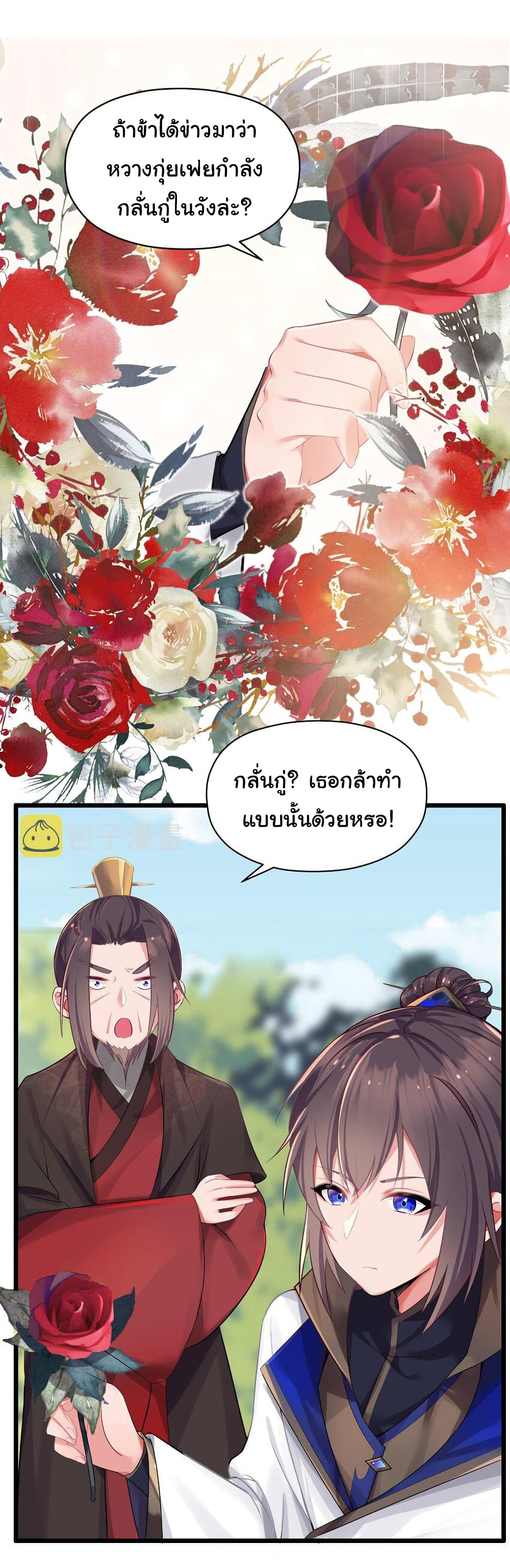 The Lady Is Actually the Future Tyrant and Empress ตอนที่ 4 (38)