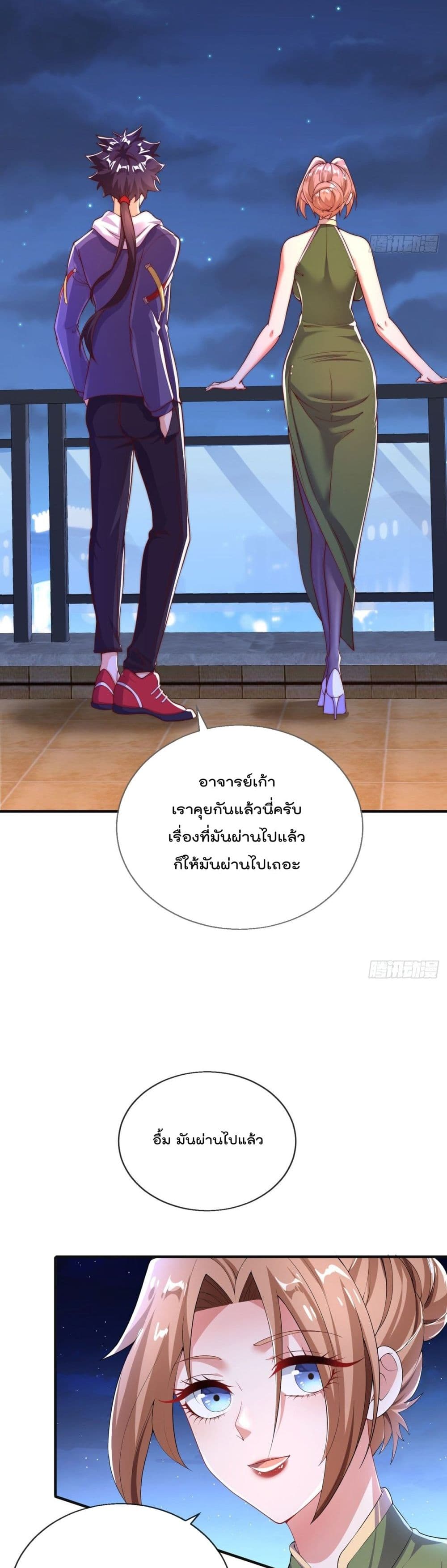 The Nine Master Told Me Not To Be A Coward (Remake) ตอนที่ 24 (26)