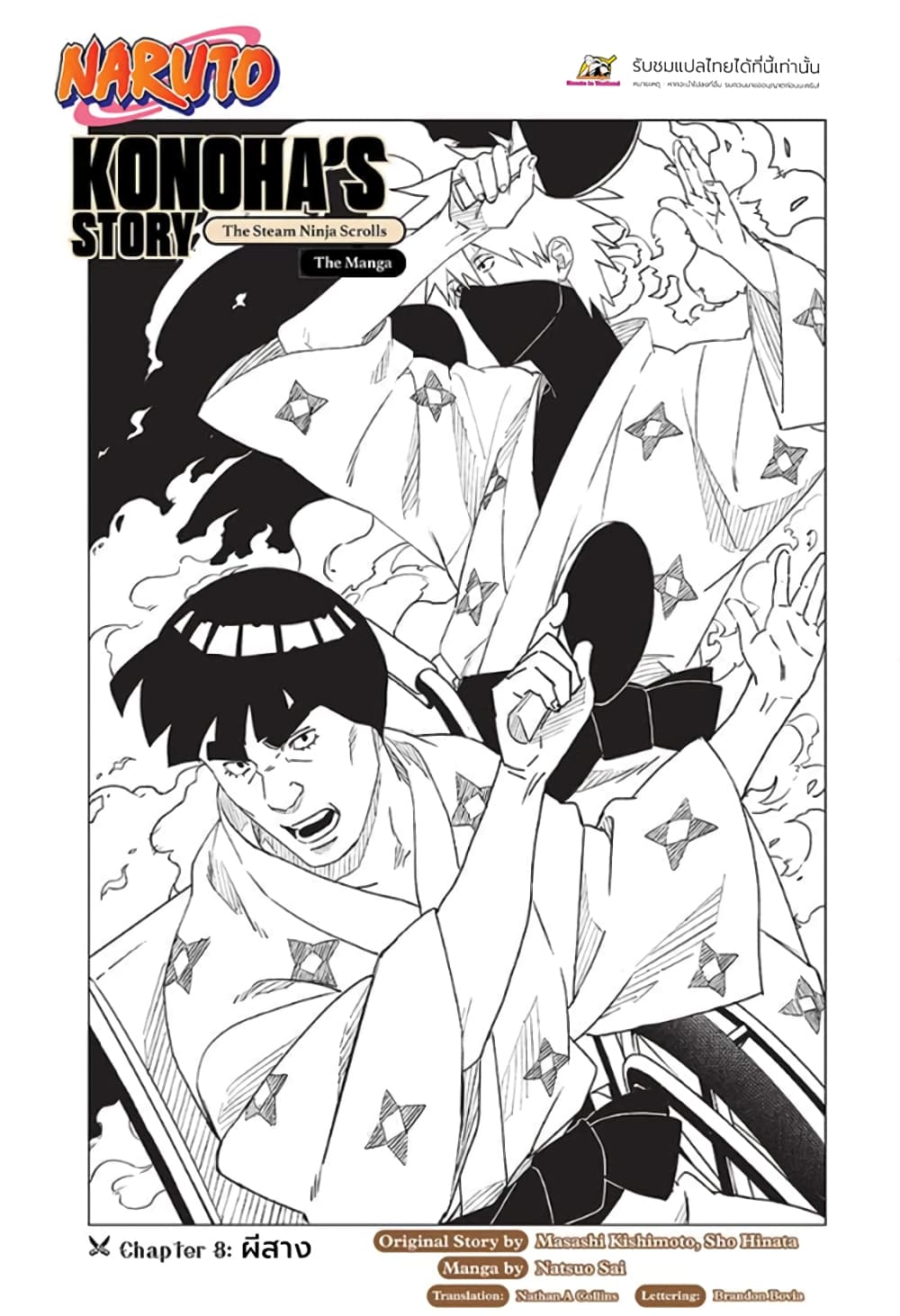 Naruto Konoha’s Story – The Steam Ninja Scrolls The Manga ตอนที่ 8 (1)