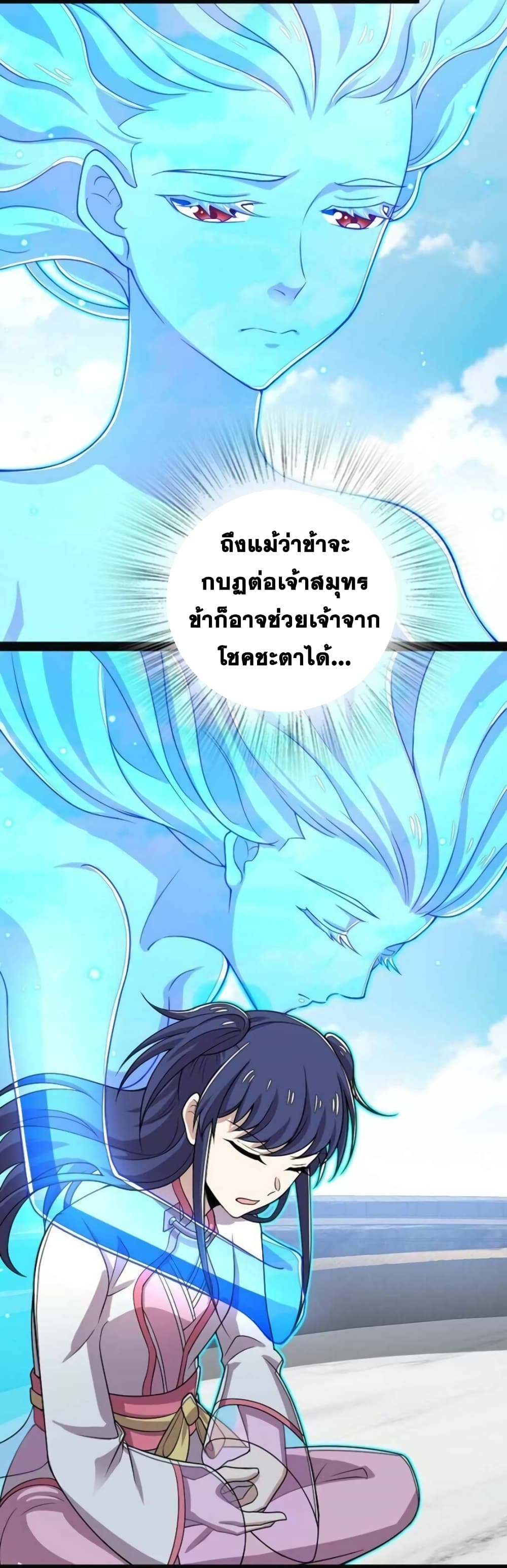 The Martial Emperor’s Life After Seclusion ตอนที่ 160 (24)