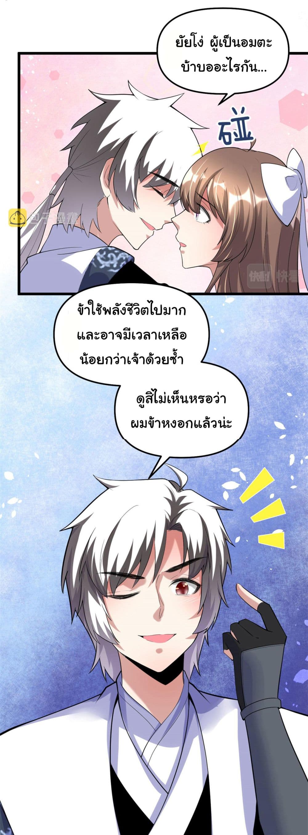 I might be A Fake Fairy ตอนที่ 273 (4)