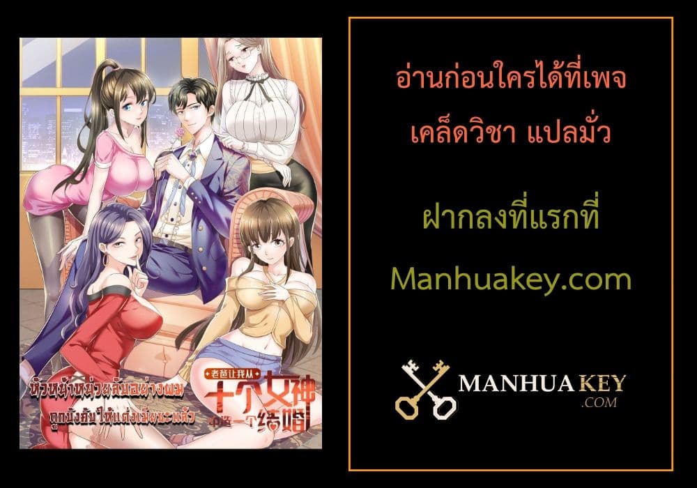 Dad Asked Me to Choose One of Ten Goddesses to Marry ตอนที่ 10 (5)