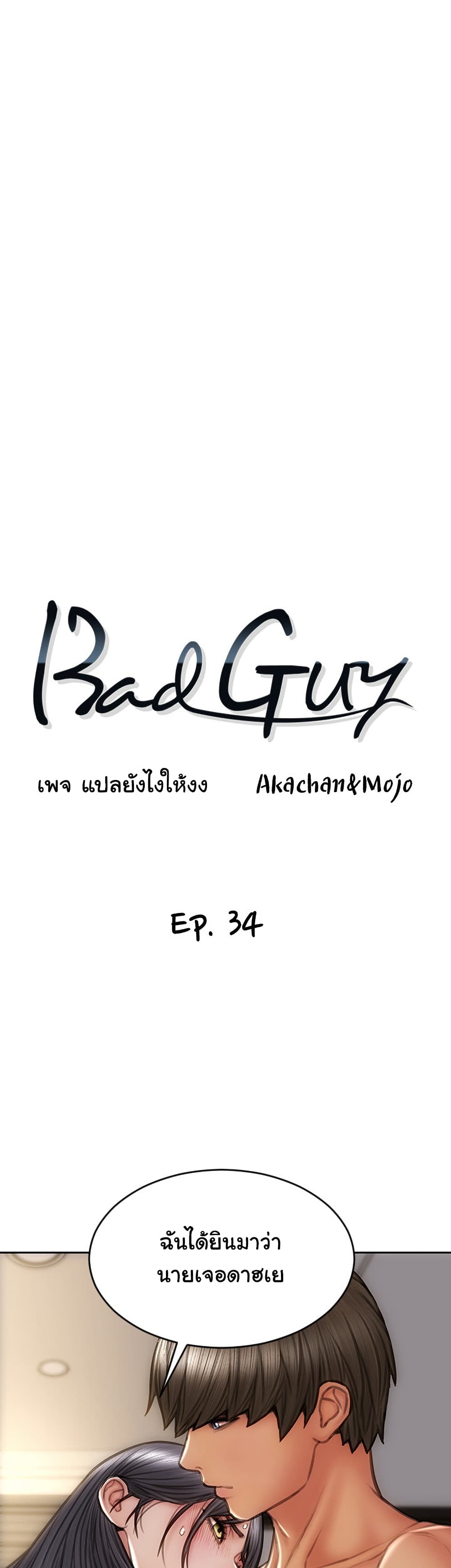 Bad Guy Revenge 34 (5)