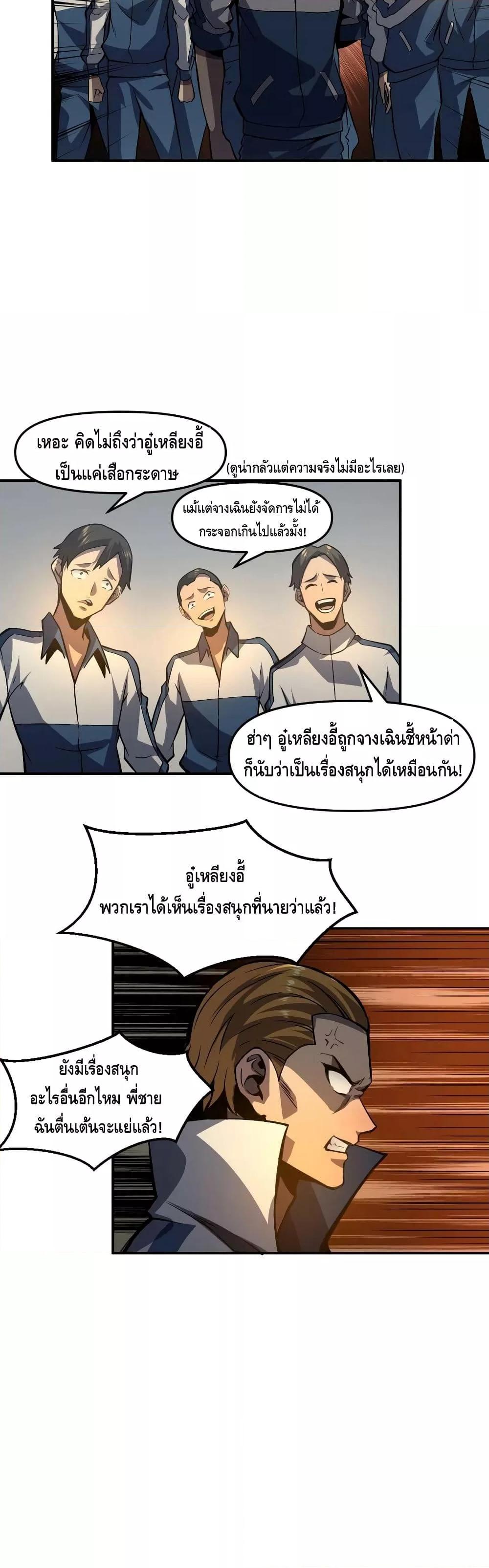 Dominate the Heavens Only by Defense ตอนที่ 6 (36)