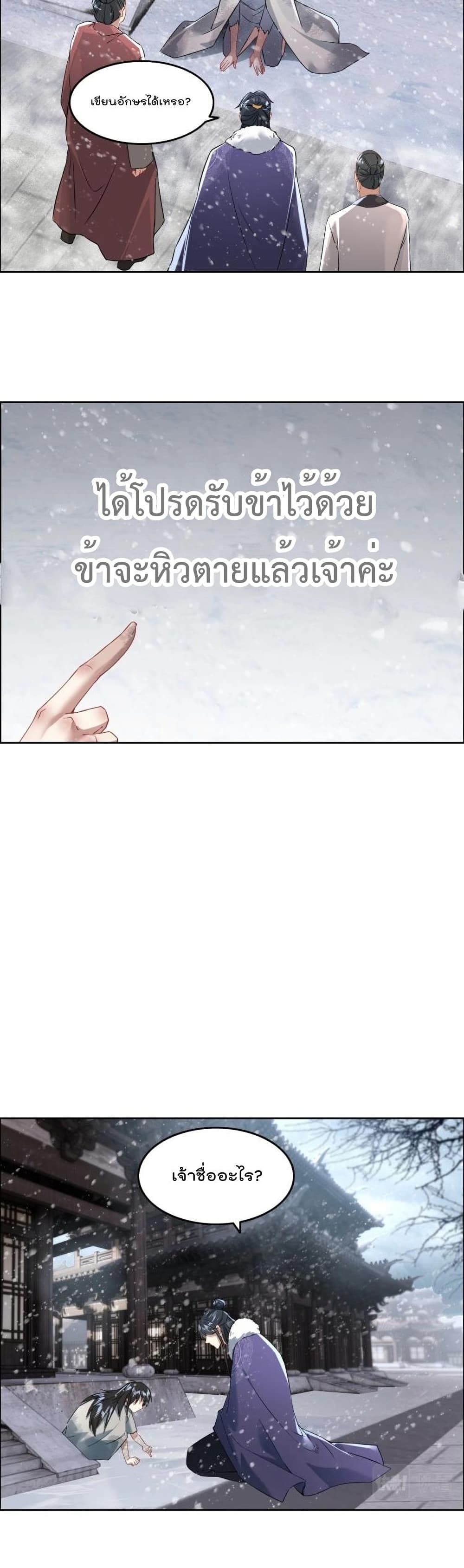 If I die, I’ll be invincible ตอนที่ 12 (9)