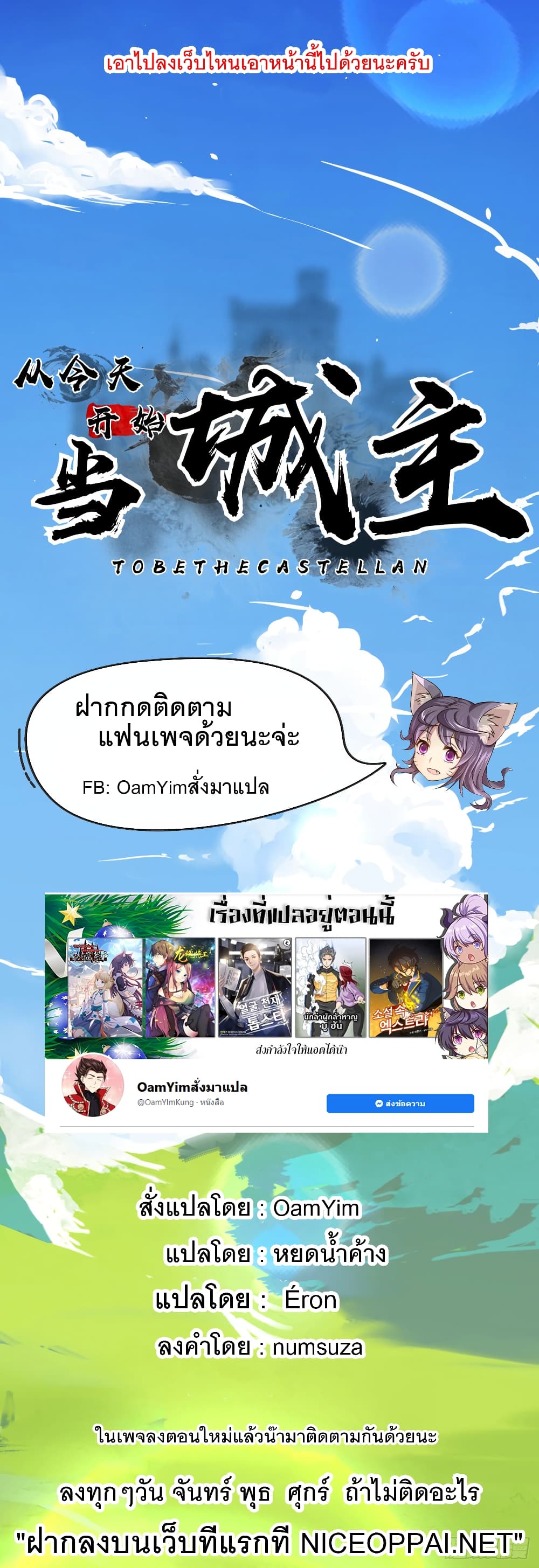 Starting From Today I’ll Work As A City Lord ตอนที่ 294 (46)