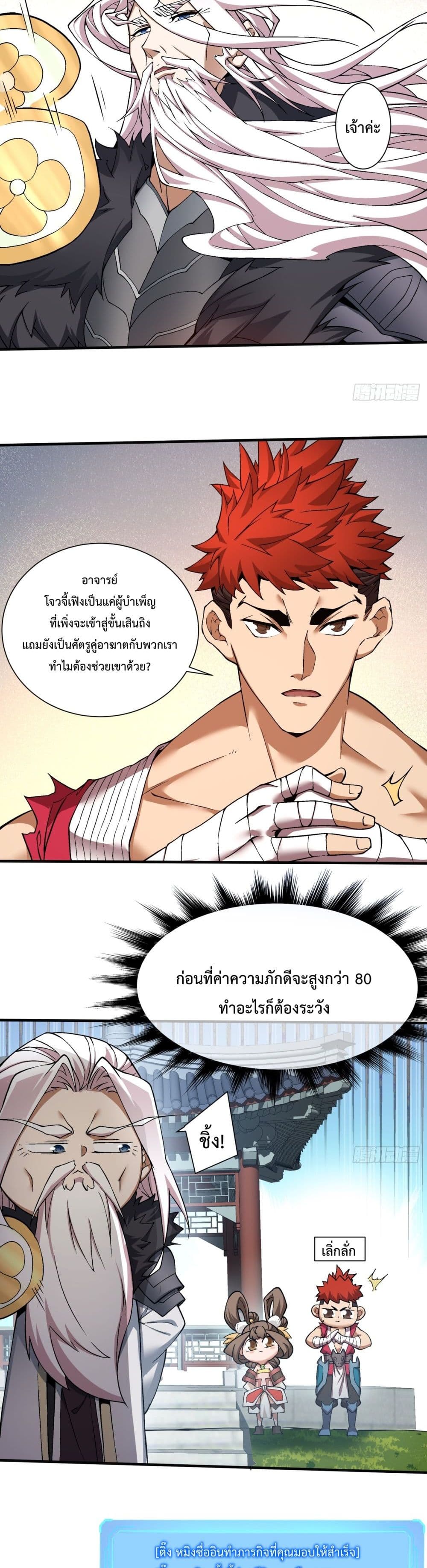 My Disciples Are All Villains ตอนที่ 9 (10)