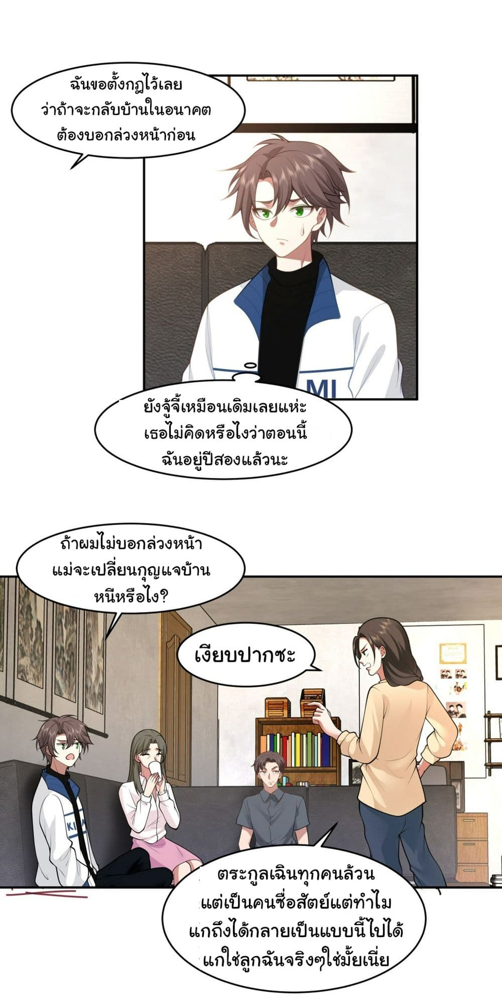 I Really Don’t Want to be Reborn ตอนที่ 113 (6)