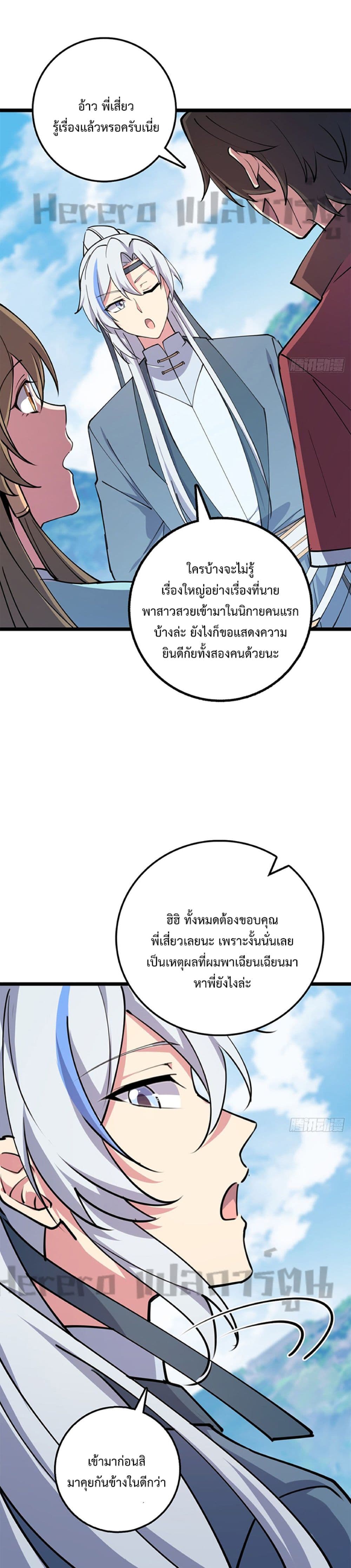 My Master Only Breaks Through ตอนที่ 9 (17)