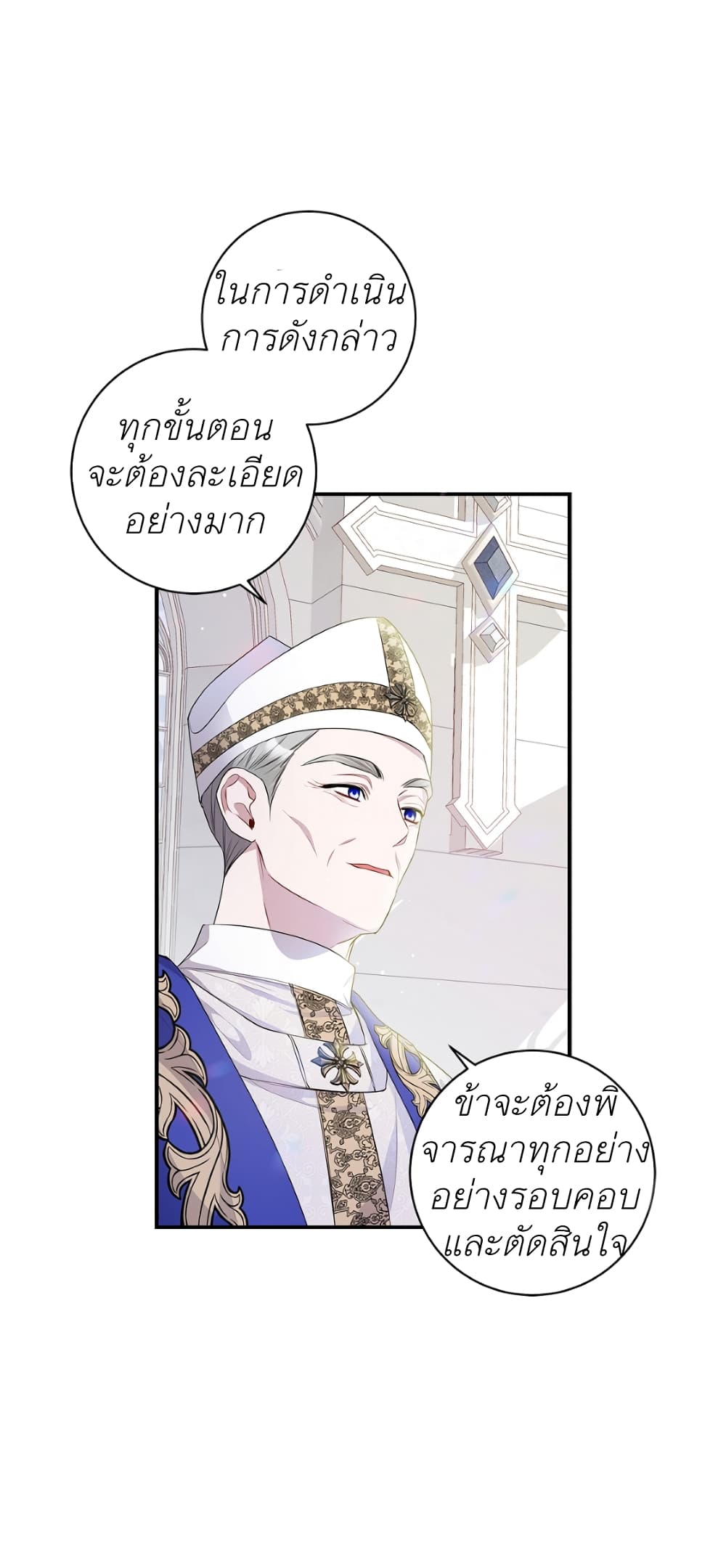 I Adopted A Villainous Dad ตอนที่ 2 (21)
