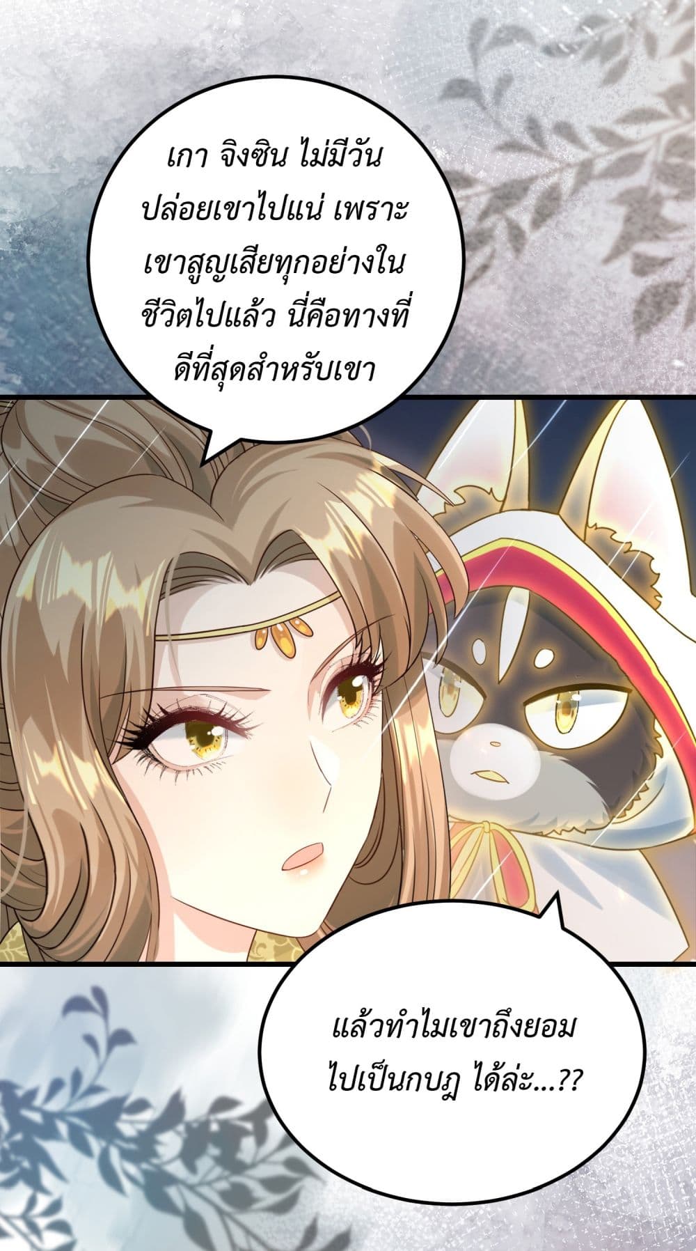 Stepping on the Scumbag to Be the Master of Gods ตอนที่ 15 (38)