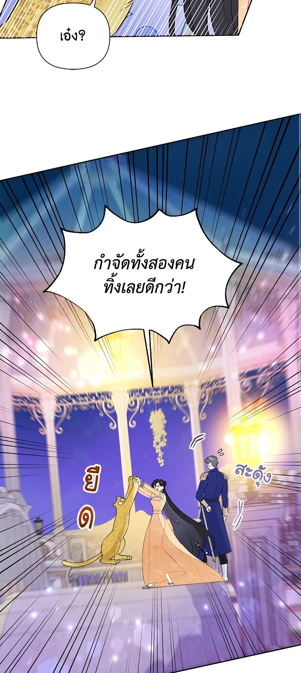Today the Villainess Has Fun Again ตอนที่ 17 (53)