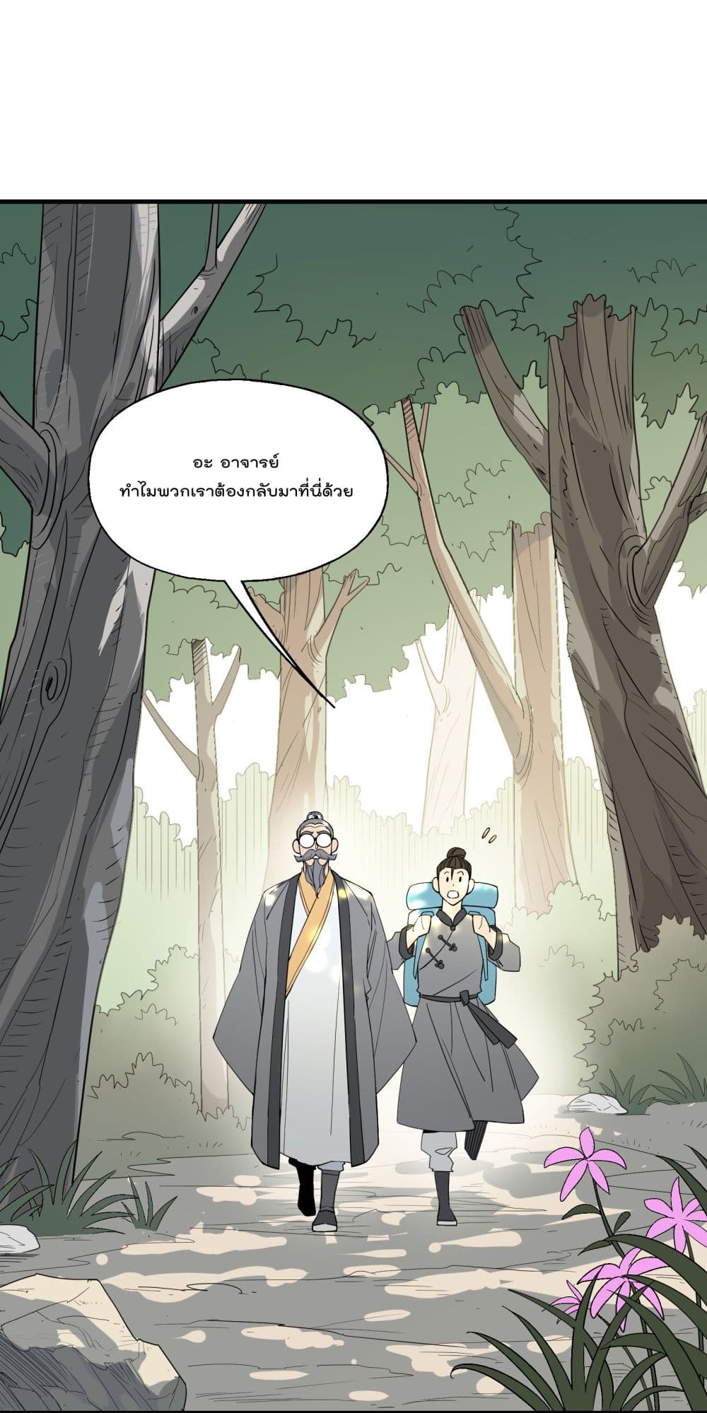 I Am Invincible After Going Down the Mountain ตอนที่ 16 (51)