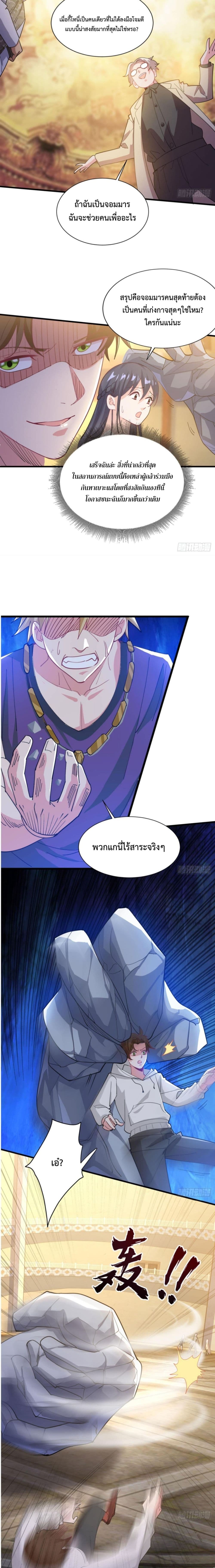 Player From God Domain ตอนที่ 8 (8)