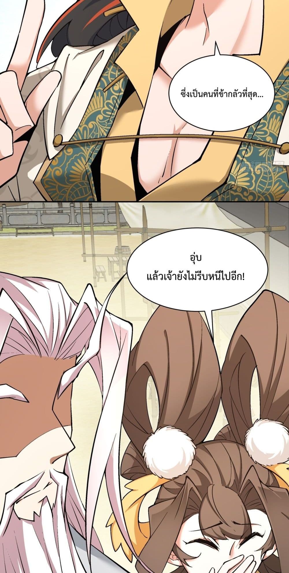 My Disciples Are All Villains ตอนที่ 56 (4)