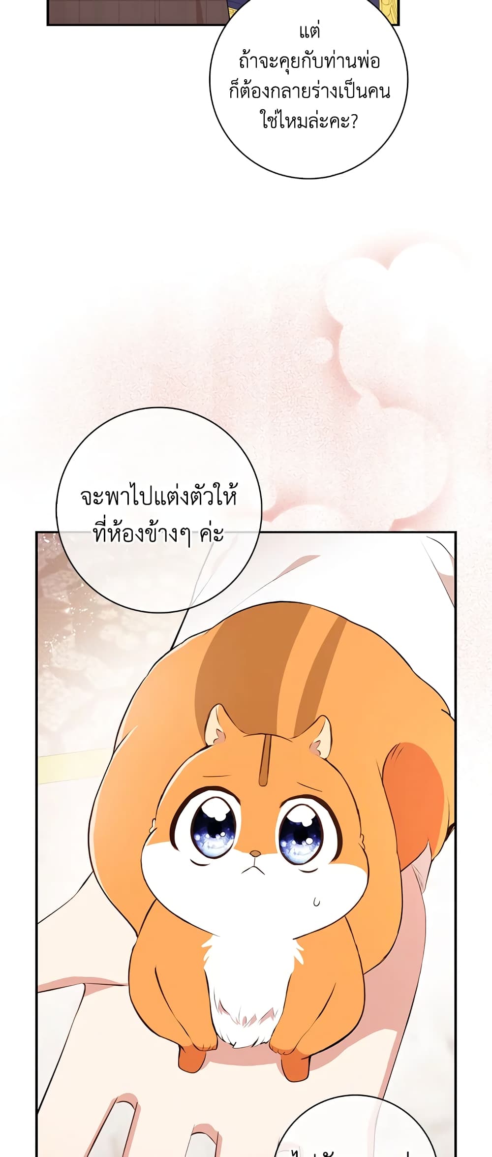 Baby Squirrel Is Good at Everything ตอนที่ 6 (11)