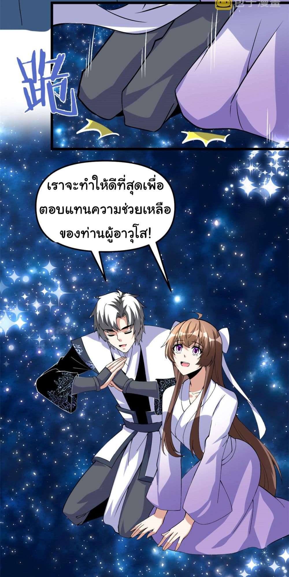 I might be A Fake Fairy ตอนที่ 277 (17)