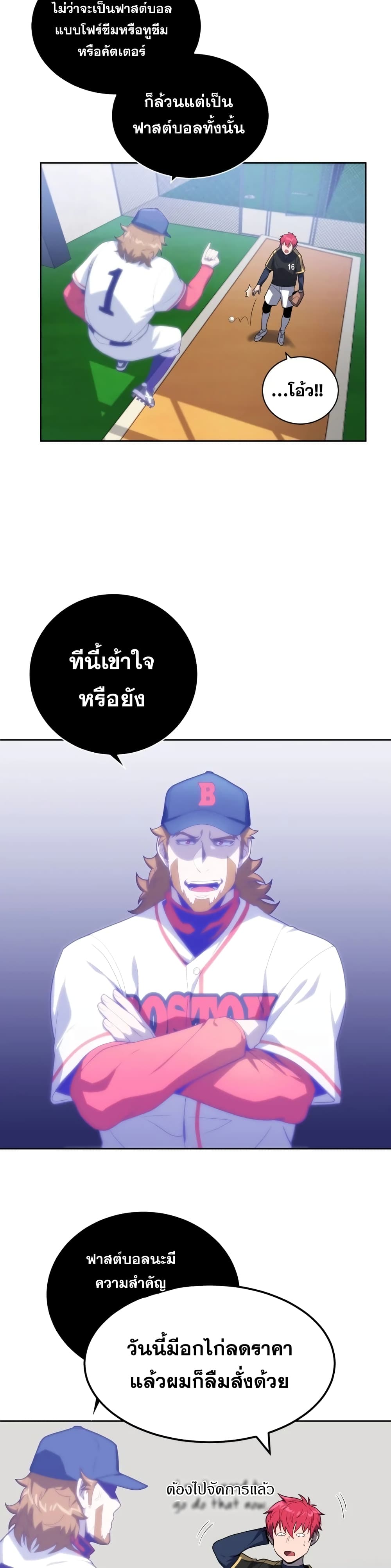 King of the Mound ตอนที่ 11 (28)