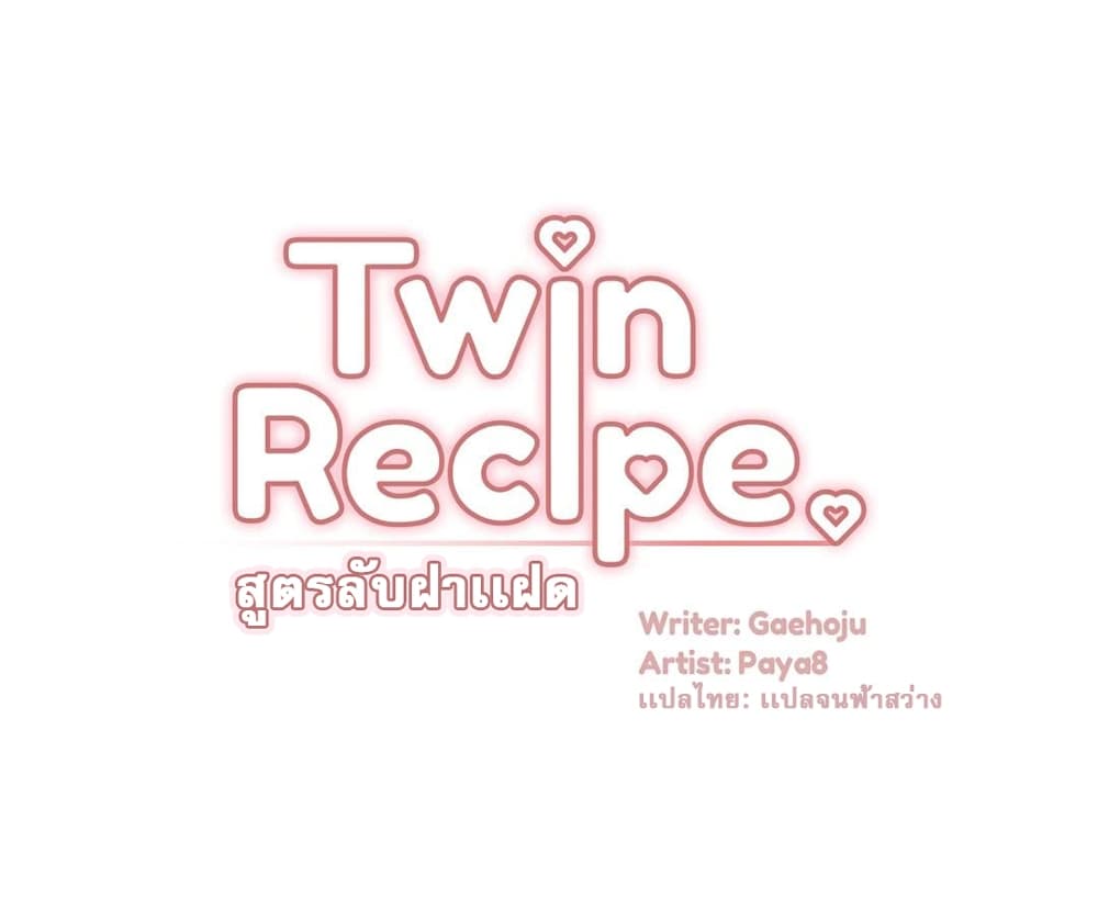Twins Recipe 11 (2)