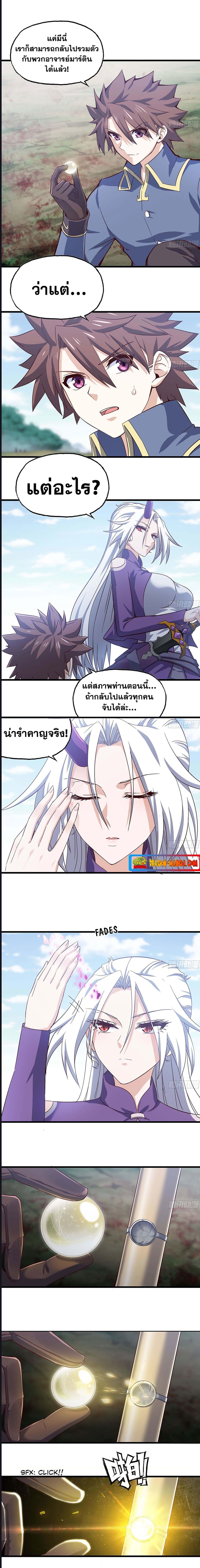 My Wife is a Demon Queen ตอนที่ 219 (5)
