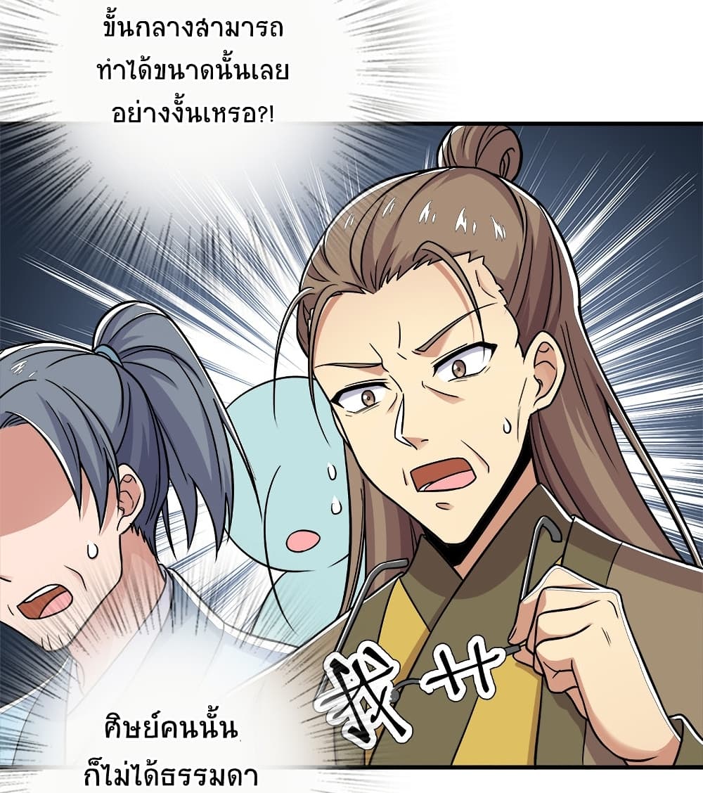 The Martial Emperor’s Life After Seclusion ตอนที่ 11 (2)