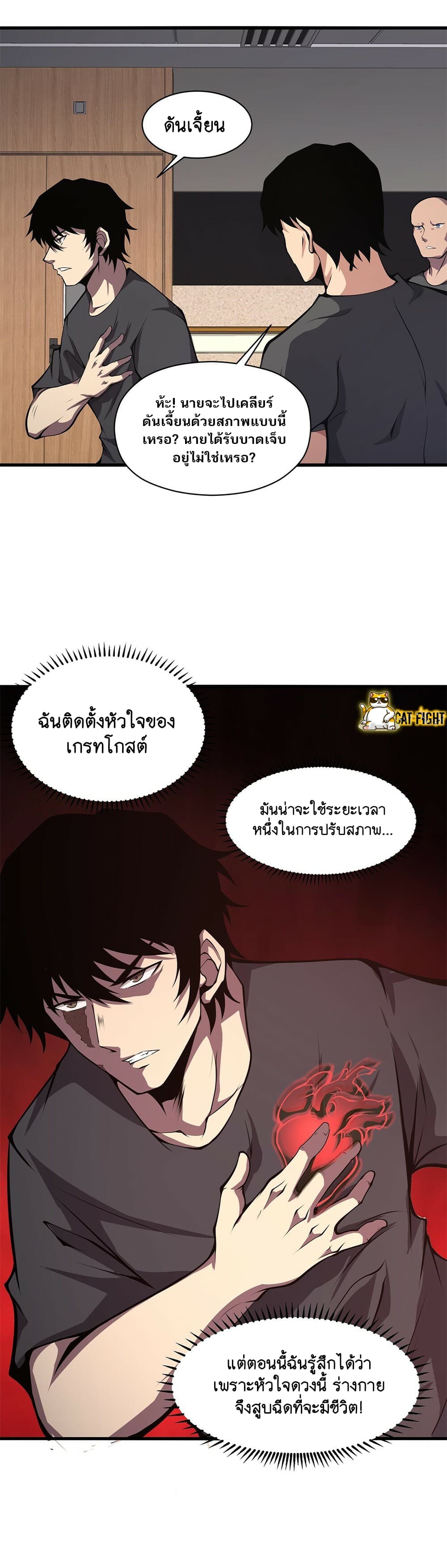 I Have to Be a Monster ตอนที่ 25 (28)