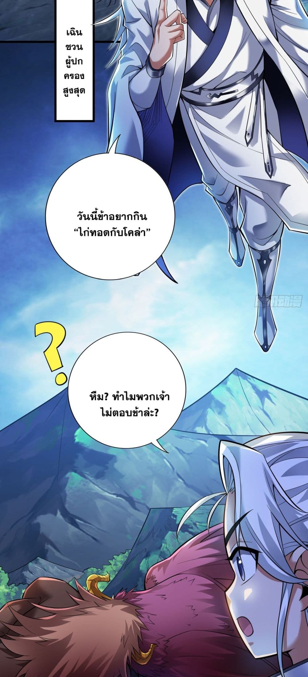 I Lived In Seclusion For 100,000 Years ตอนที่ 29 (25)