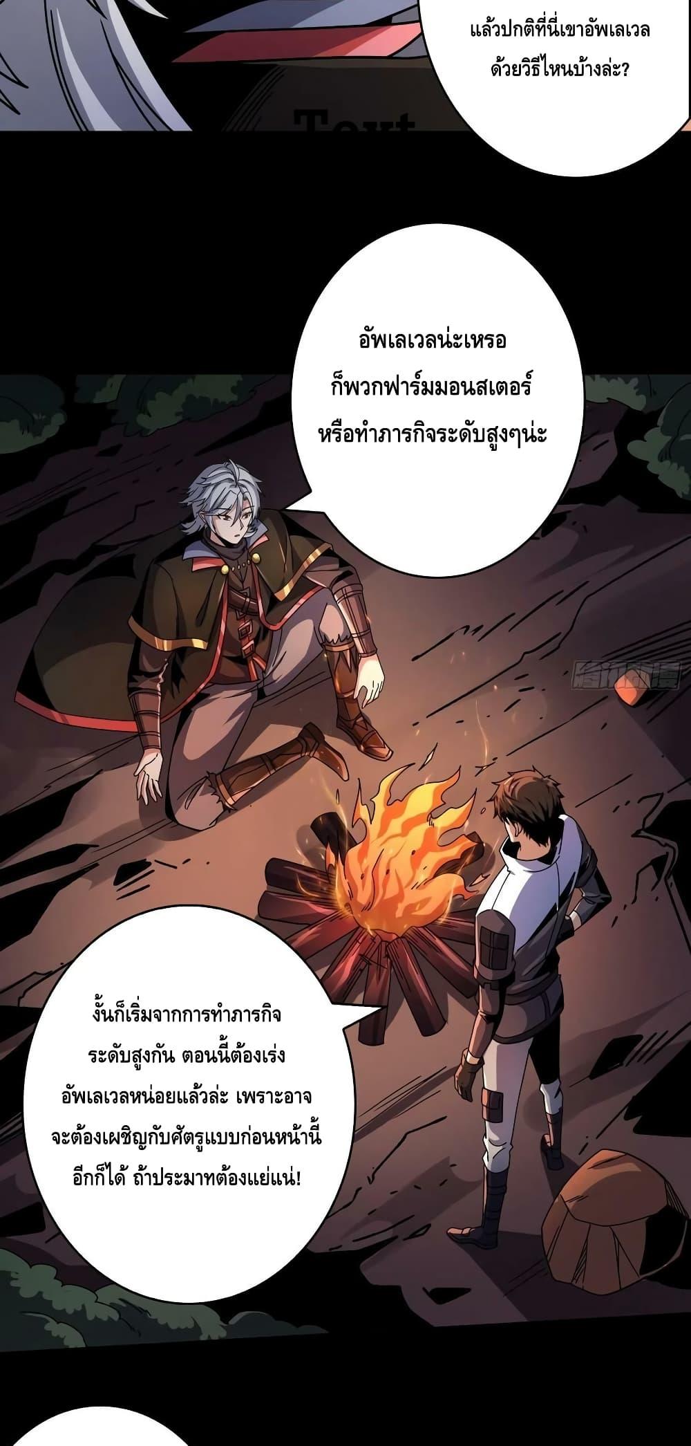 King Account at the Start ตอนที่ 219 (34)
