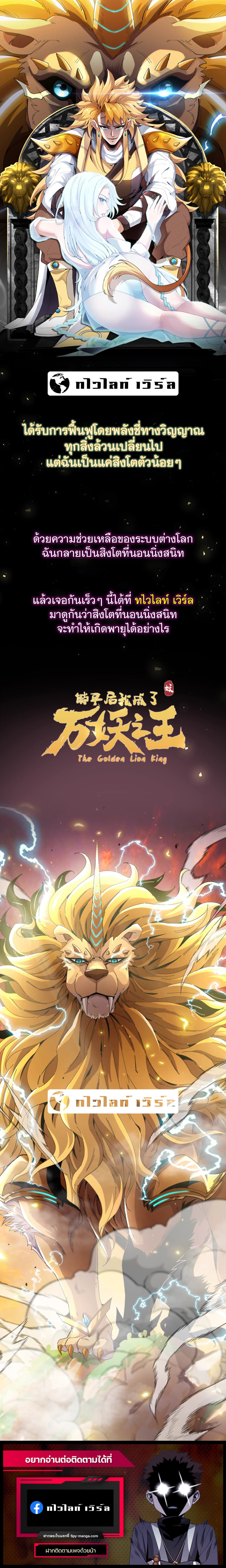 The Golden Lion King ตอนที่ 0