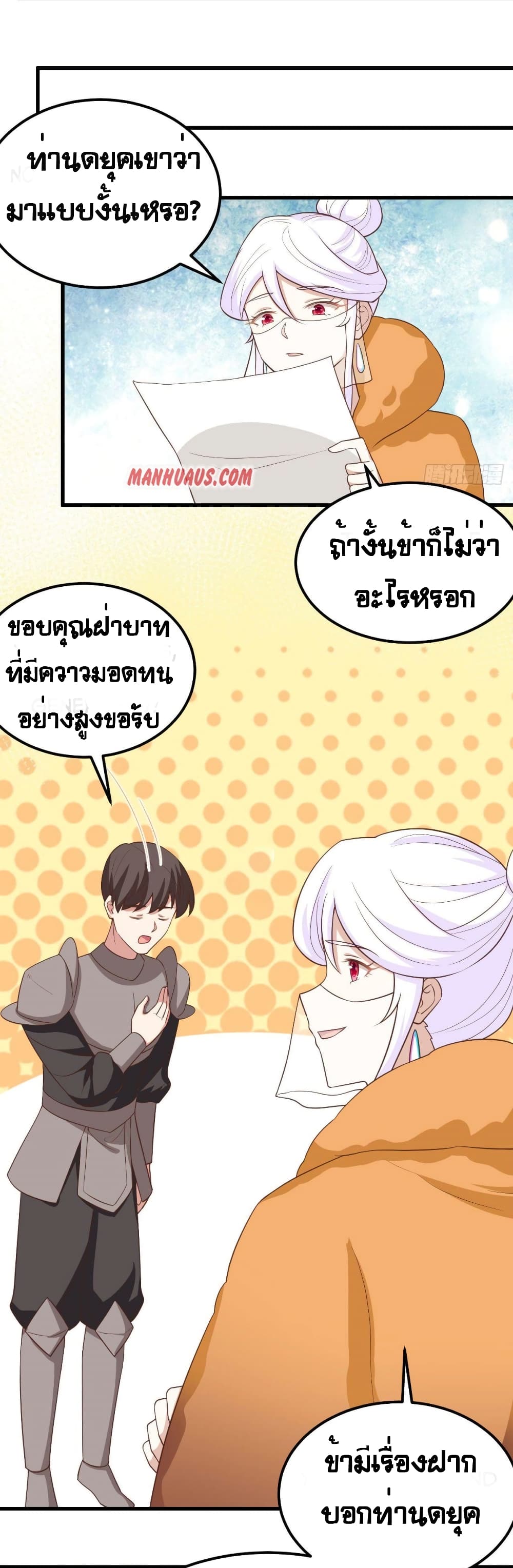 Starting From Today I’ll Work As A City Lord ตอนที่ 280 (23)