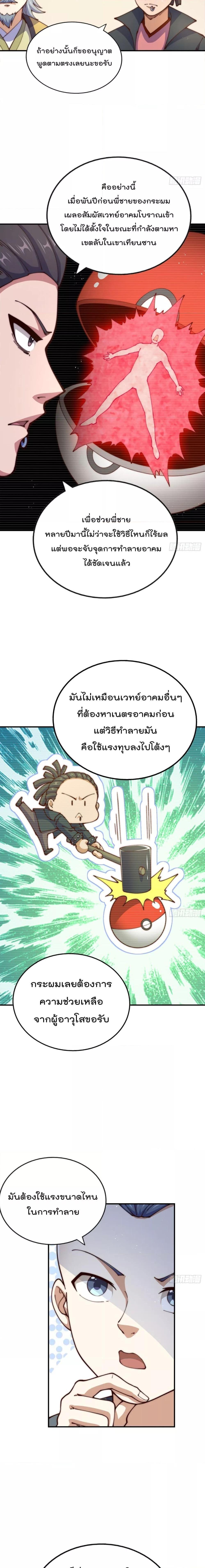 Who is your Daddy ตอนที่ 240 (4)