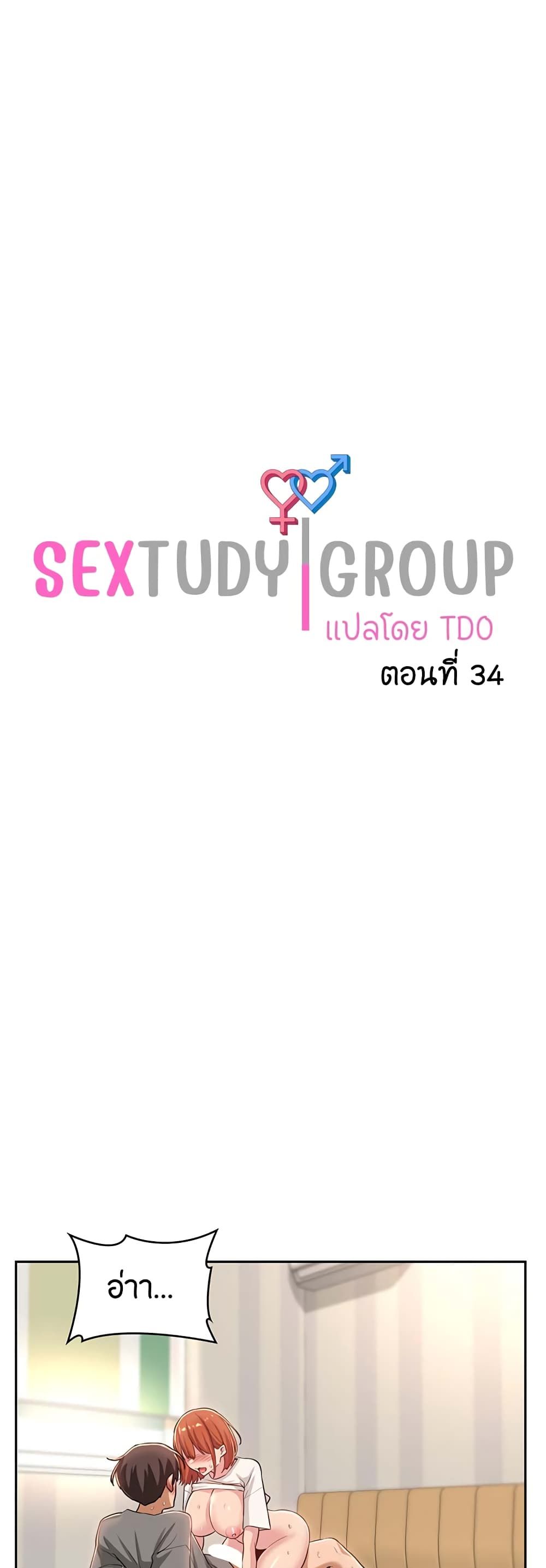 Sextudy Group 34 (1)