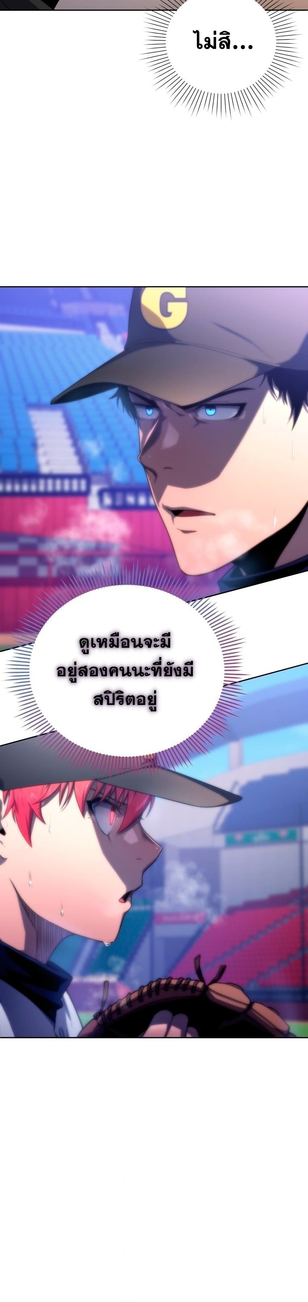 King of the Mound ตอนที่ 13 (29)