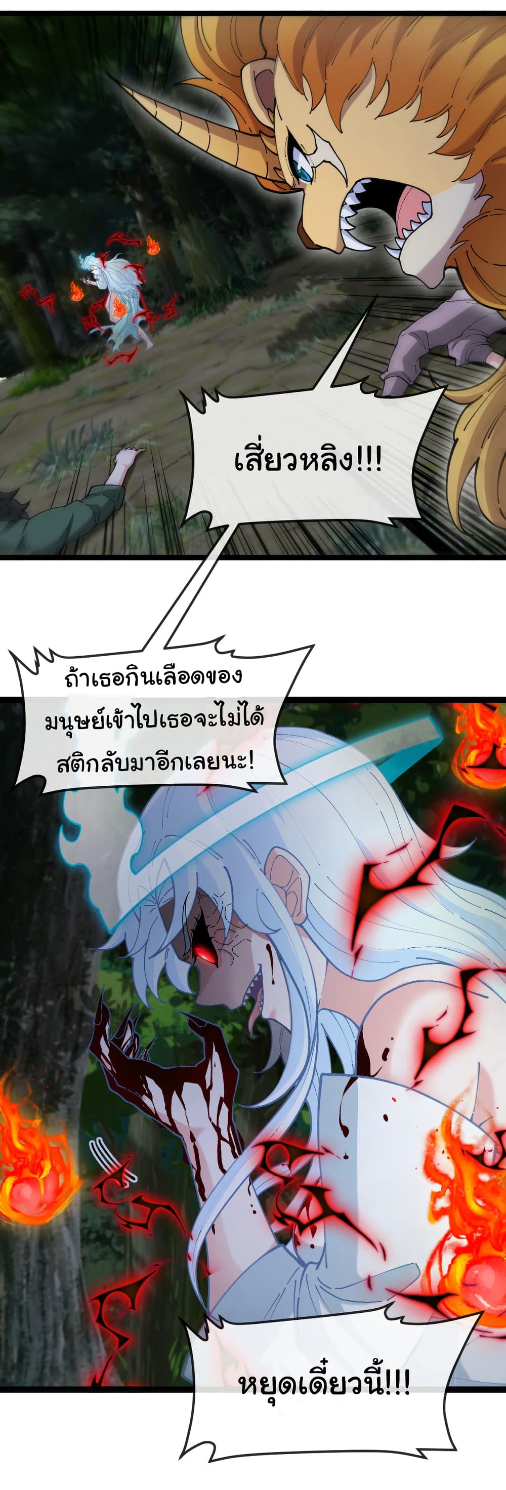 Reincarnated as the King of Beasts ตอนที่ 14 (33)