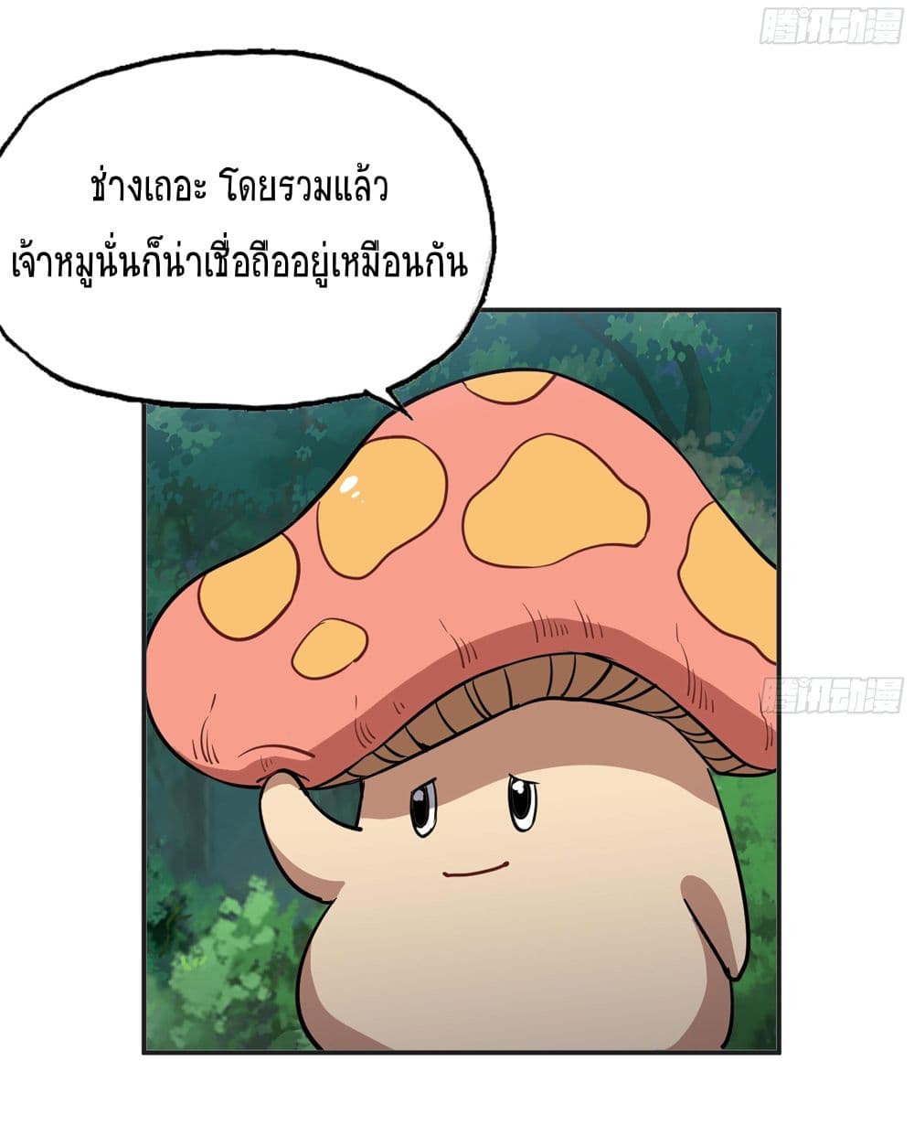 Mushroom Brave ตอนที่ 15 (36)
