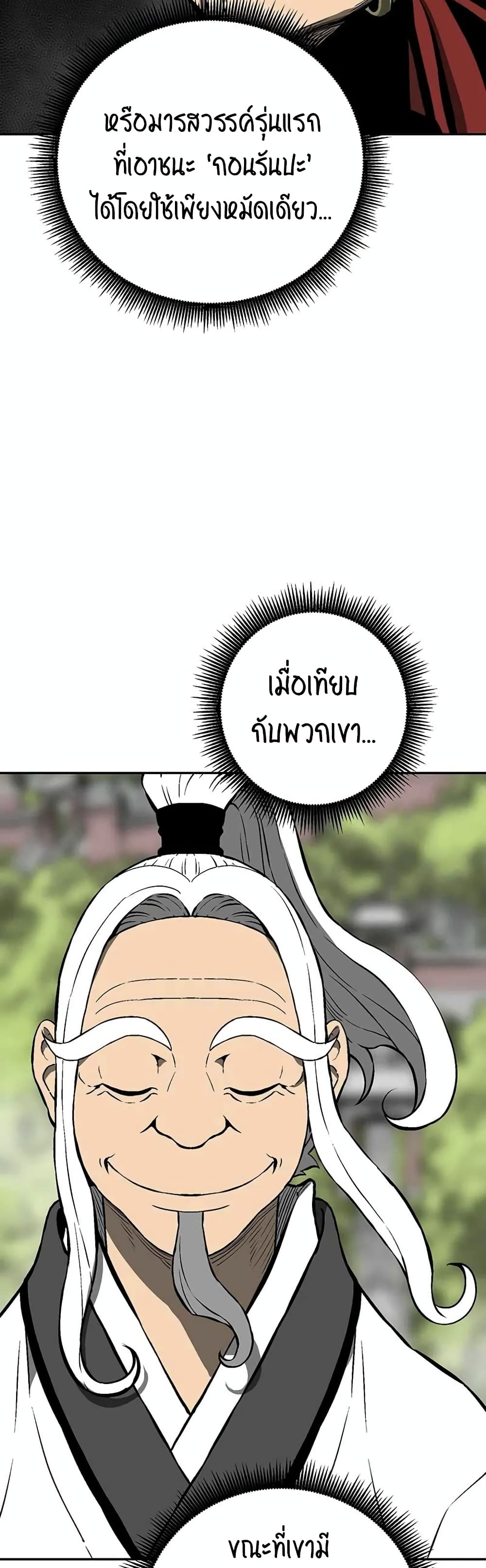 Tales of A Shinning Sword ตอนที่ 30 (31)