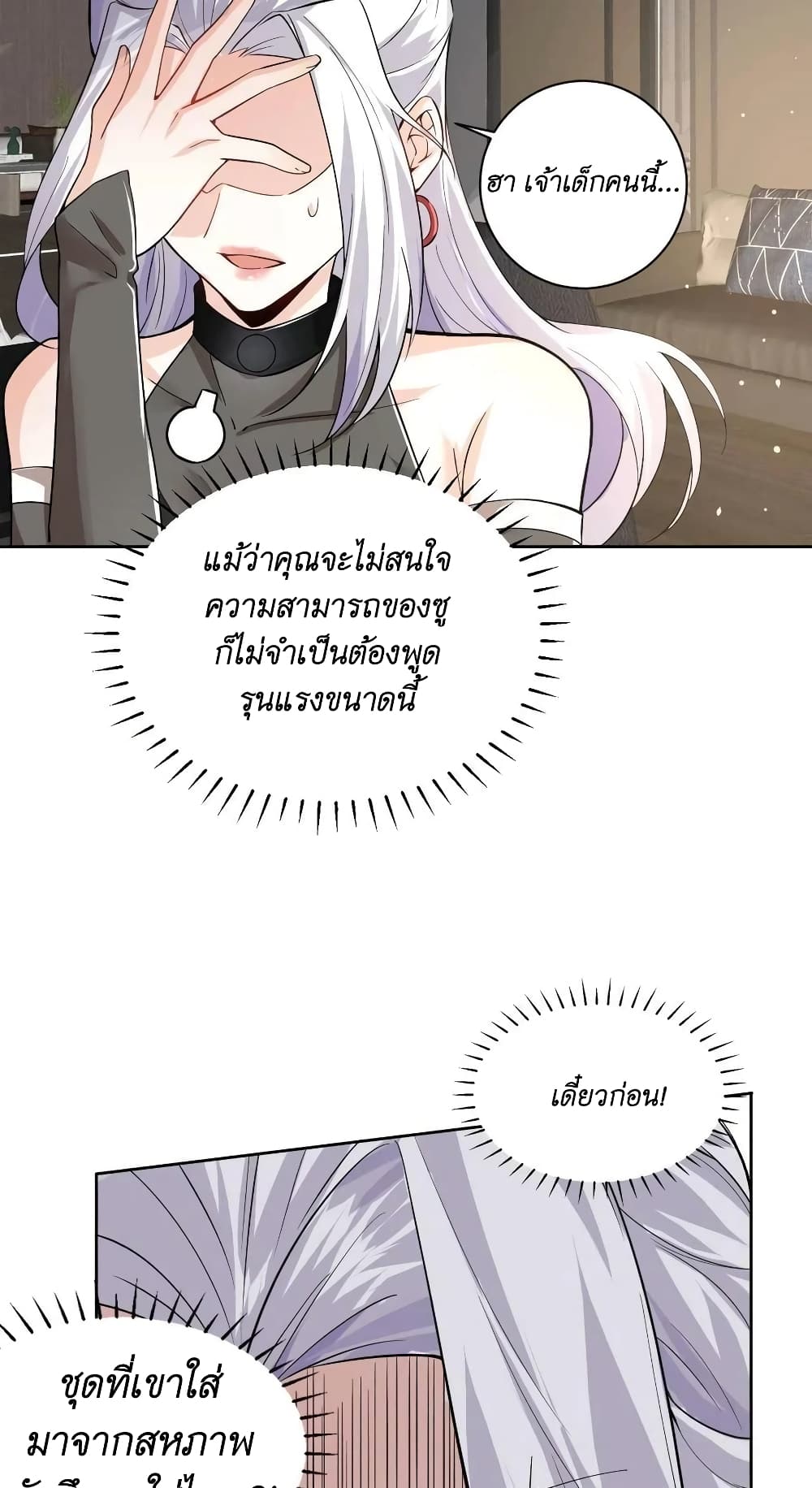 I Accidentally Became Invincible While Studying With My Sister ตอนที่ 19 (27)