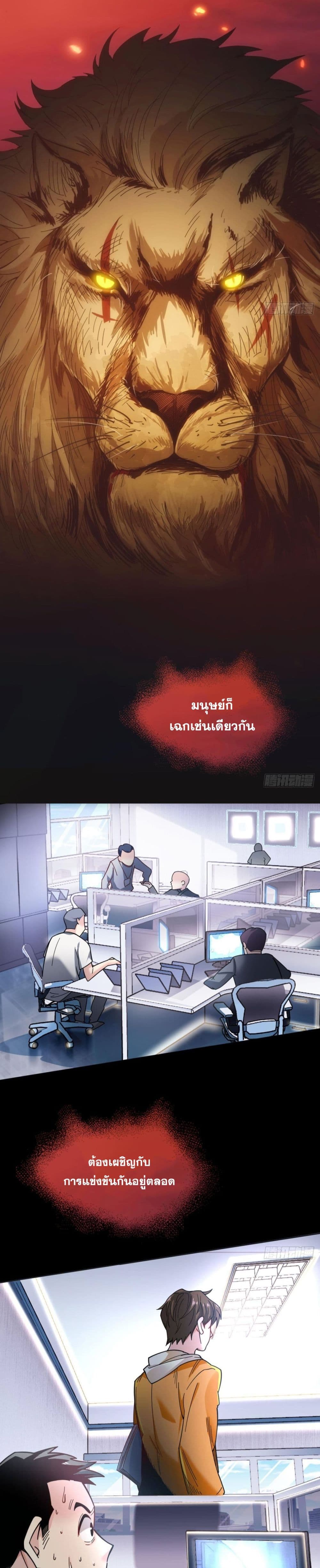 Player From God Domain ตอนที่ 1 (2)