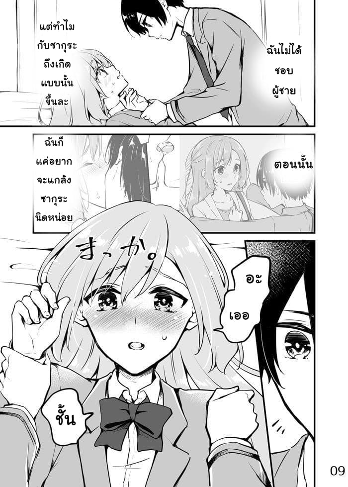 Sakura chan to Amane kun ตอนที่ 6 (9)
