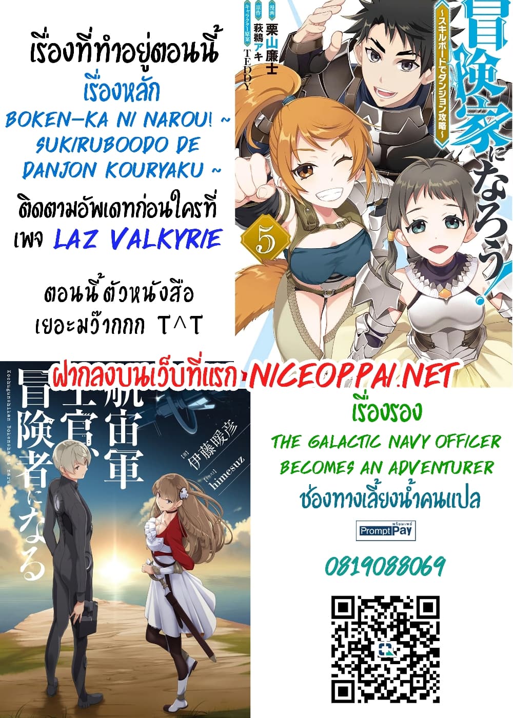 The Galactic Navy Officer Becomes an Adventurer ตอนที่ 36 (33)