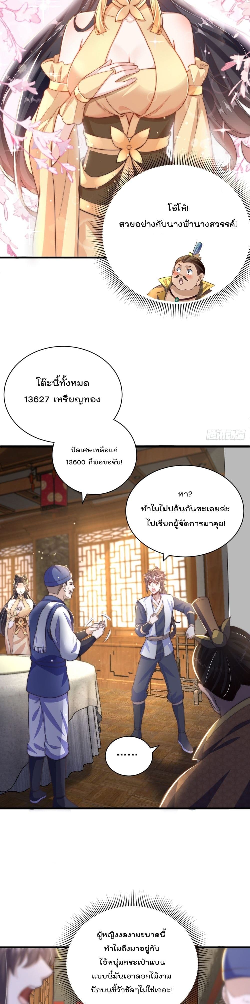 The Peerless Powerhouse Just Want to Go Home and Farm ตอนที่ 57 (14)