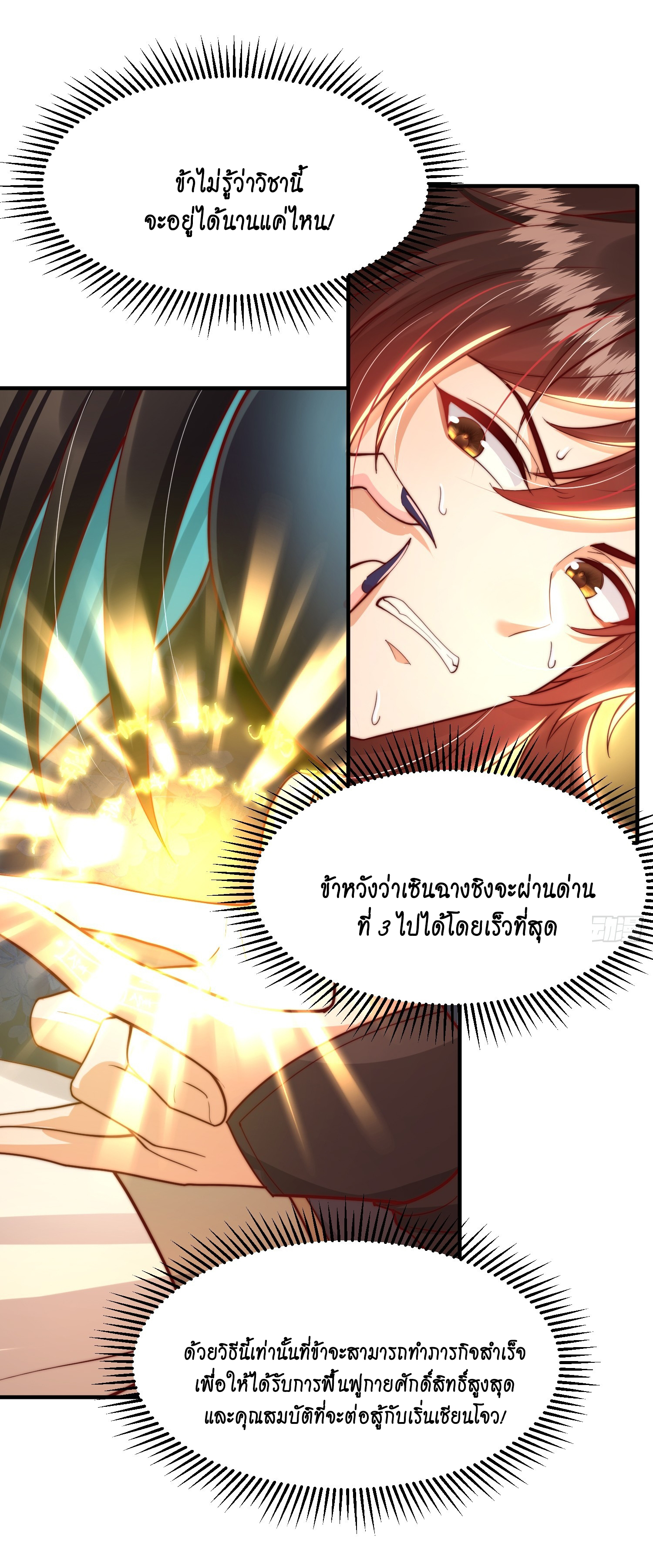 Opening System To Confession Beautiful Master ตอนที่ 31 (14)