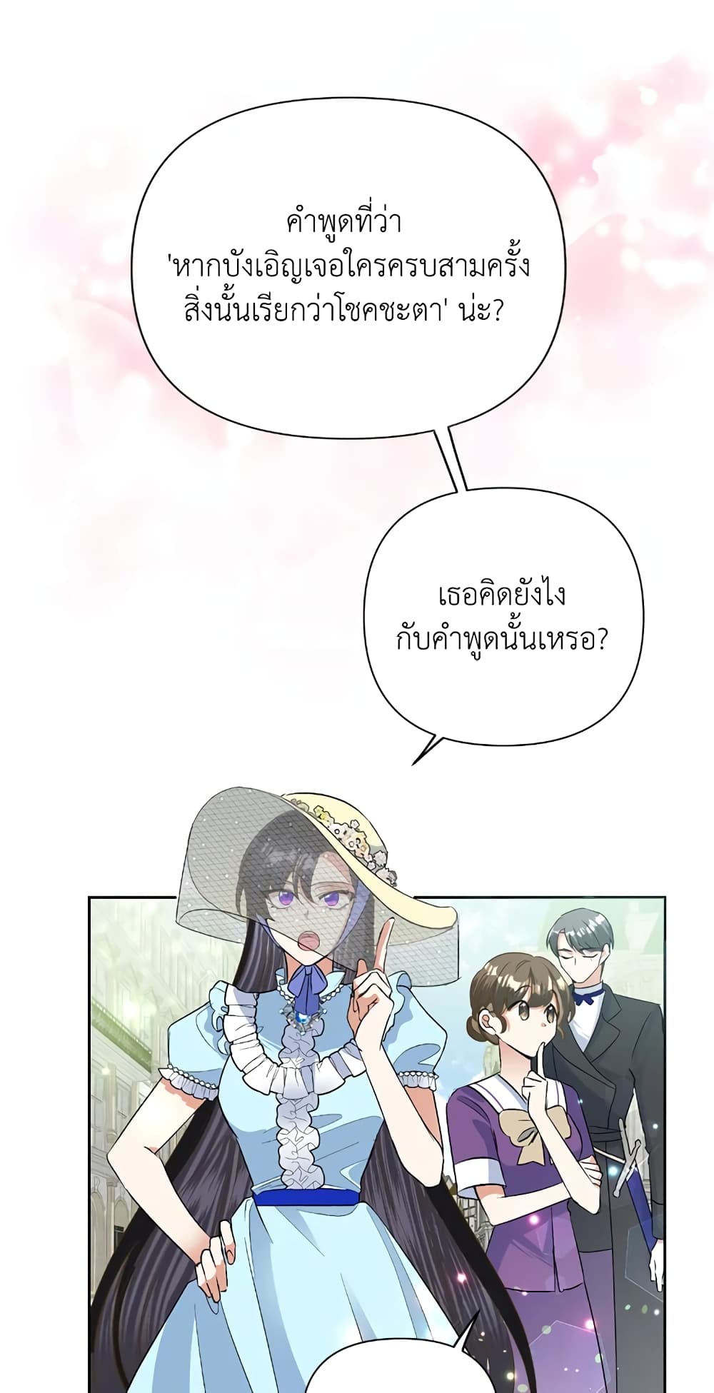 Today the Villainess Has Fun Again ตอนที่ 19 (3)