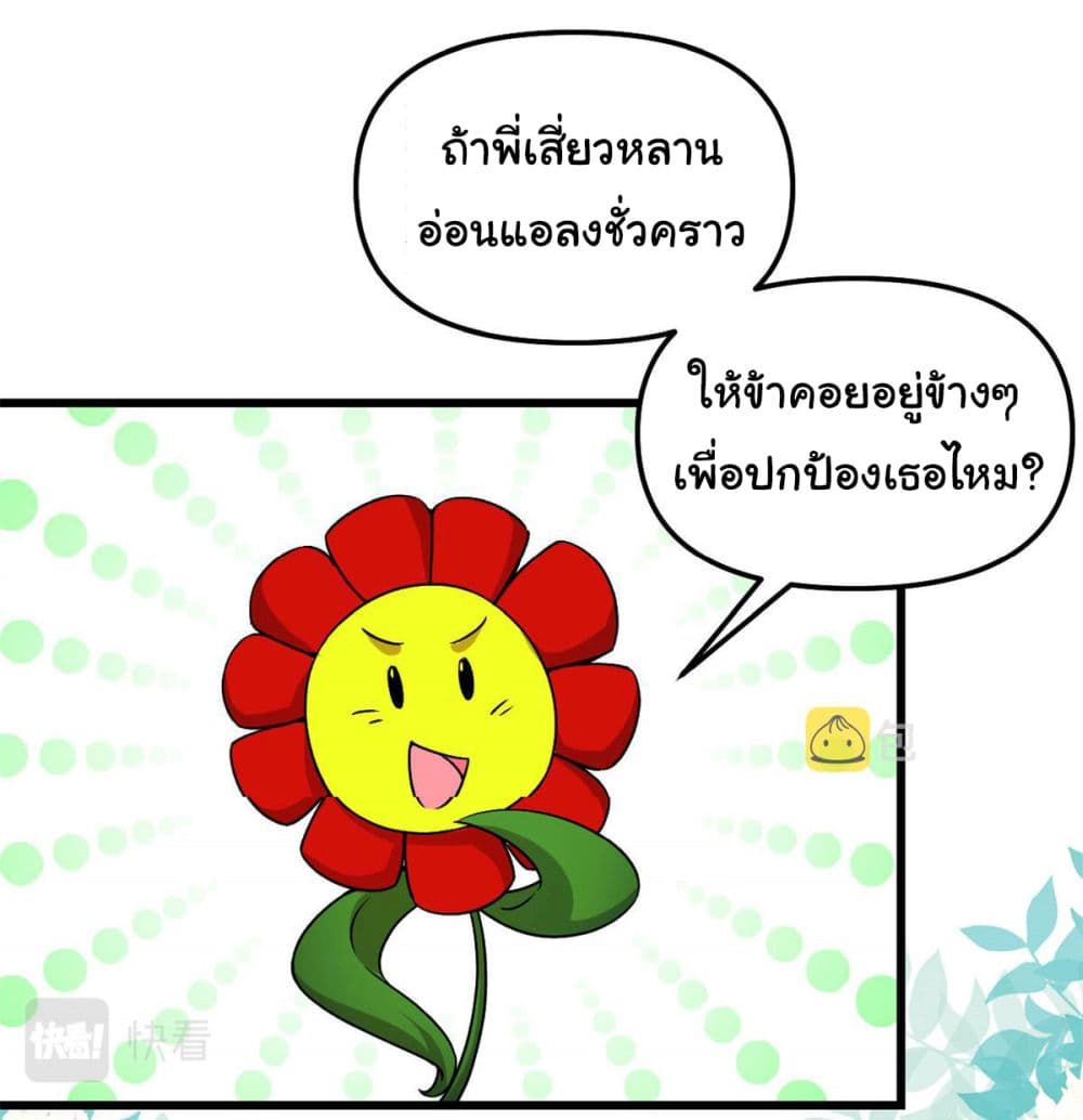 I might be A Fake Fairy ตอนที่ 275 (4)