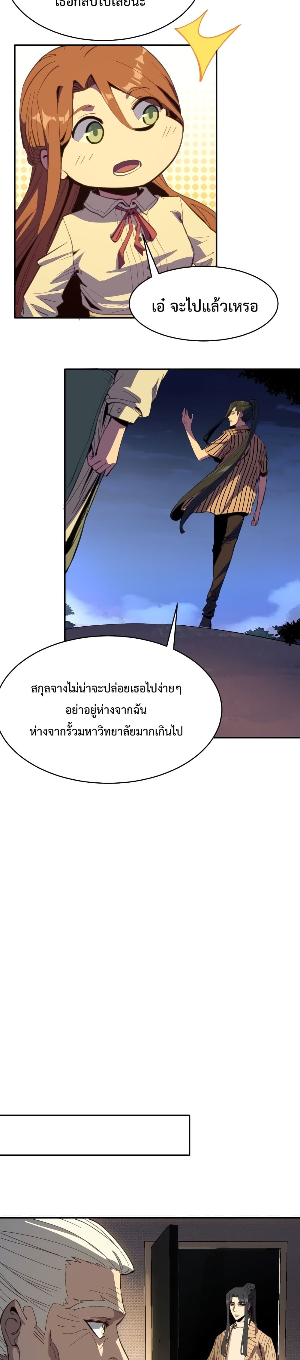 Kidnapped by the Earth ตอนที่ 13 (7)