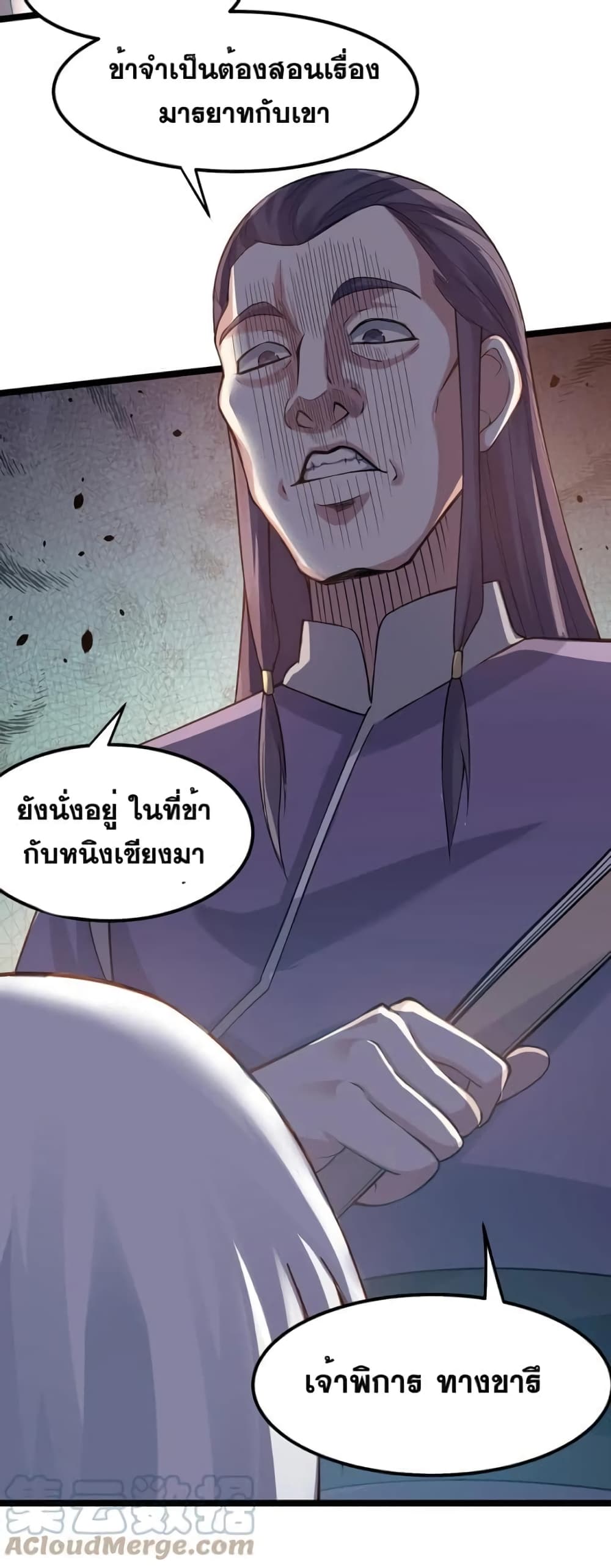 Godsian Masian from Another World ตอนที่ 103 (12)
