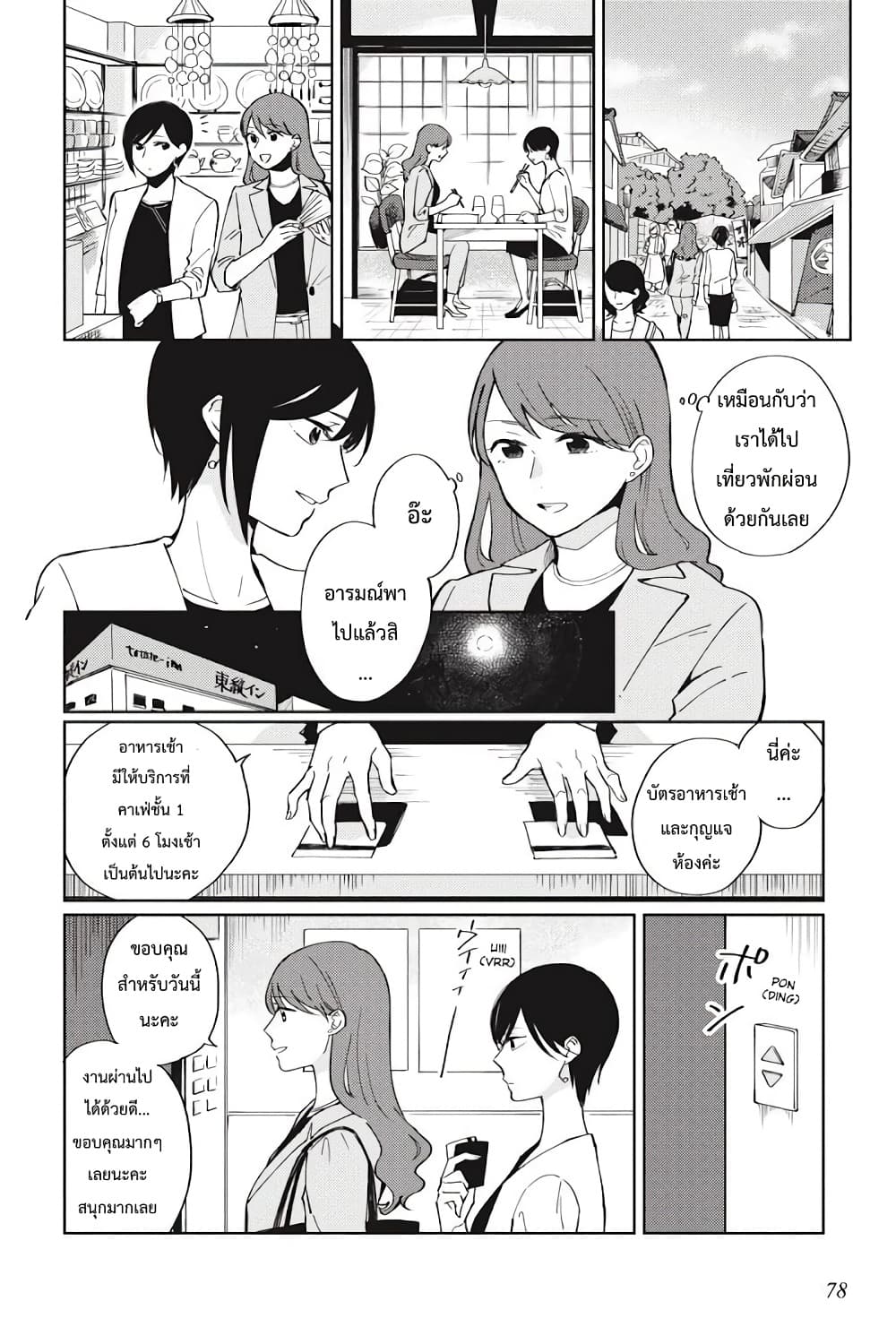 I Love You So Much, I Hate You ตอนที่ 4 (8)